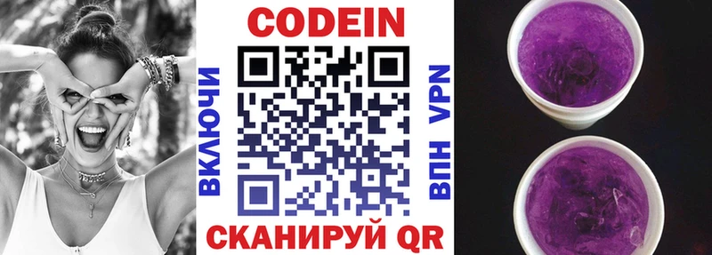 Кодеин Purple Drank  где купить наркотик  блэк спрут ссылка  Кизляр 
